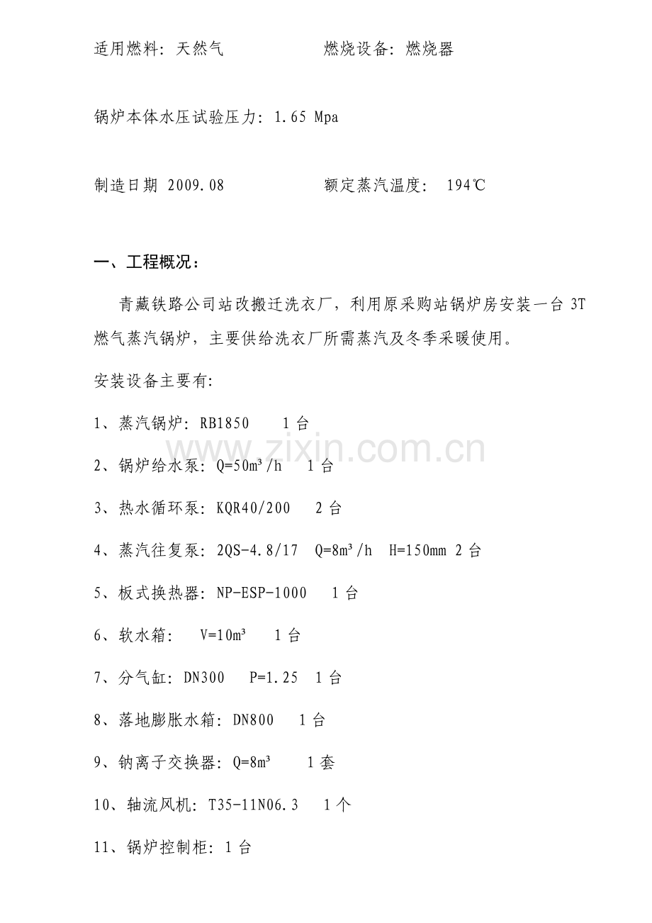 燃气蒸汽锅炉安装施工方案(改好版).doc_第3页