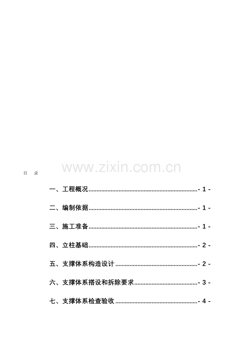 中海高支模专项施工方案.doc_第1页