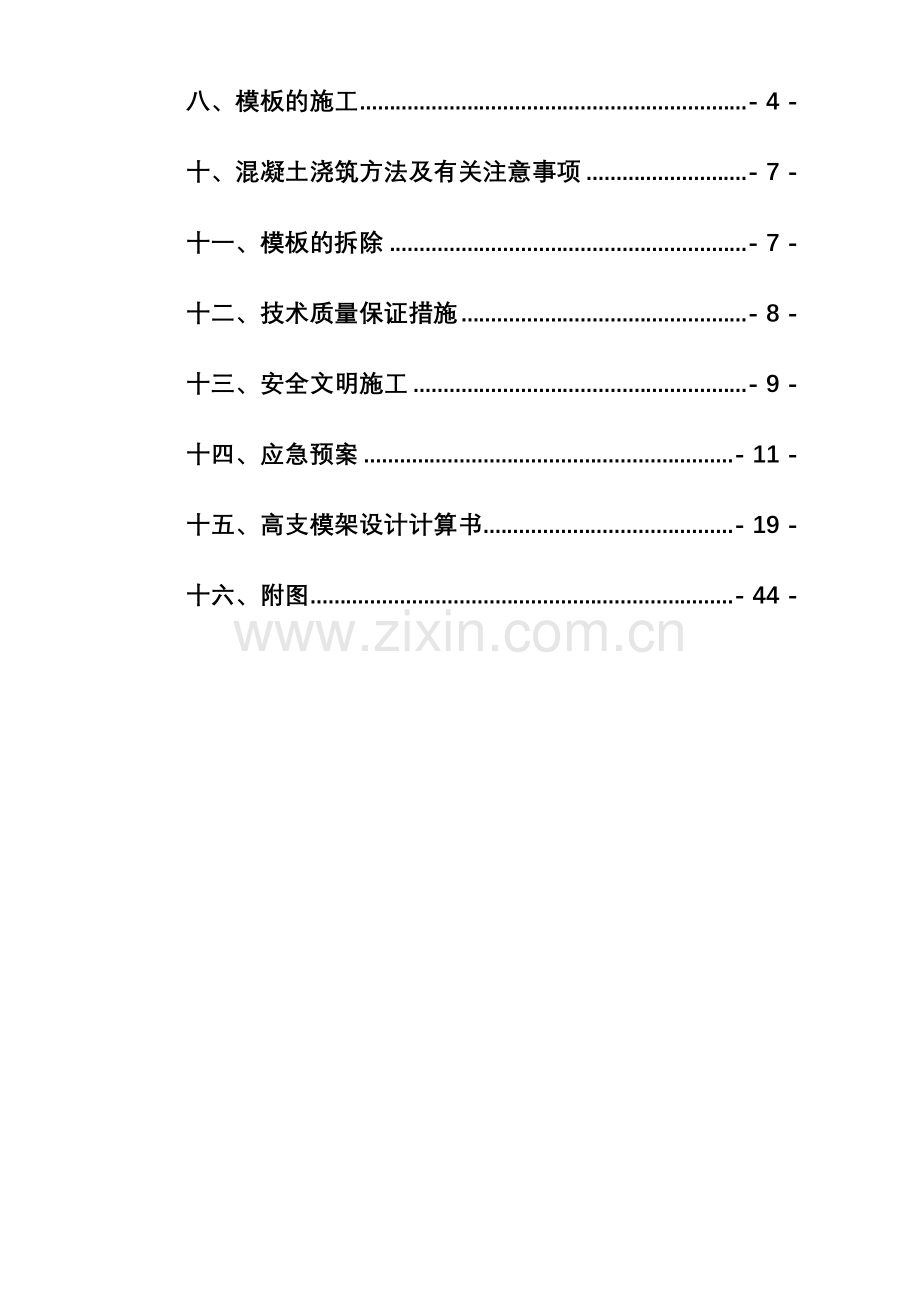 中海高支模专项施工方案.doc_第2页