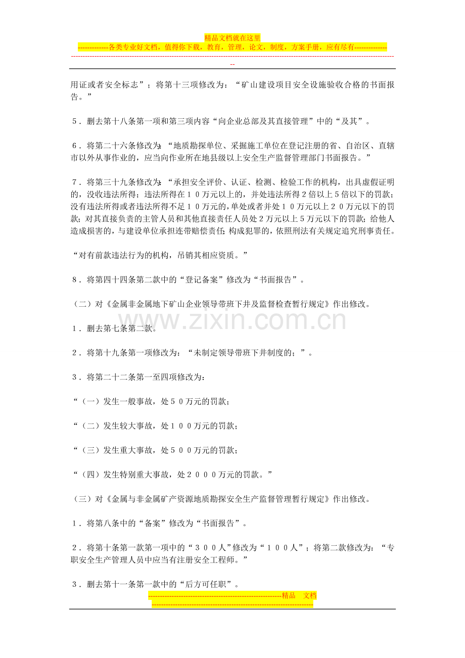 国家安全生产监督管理总局令78.doc_第2页