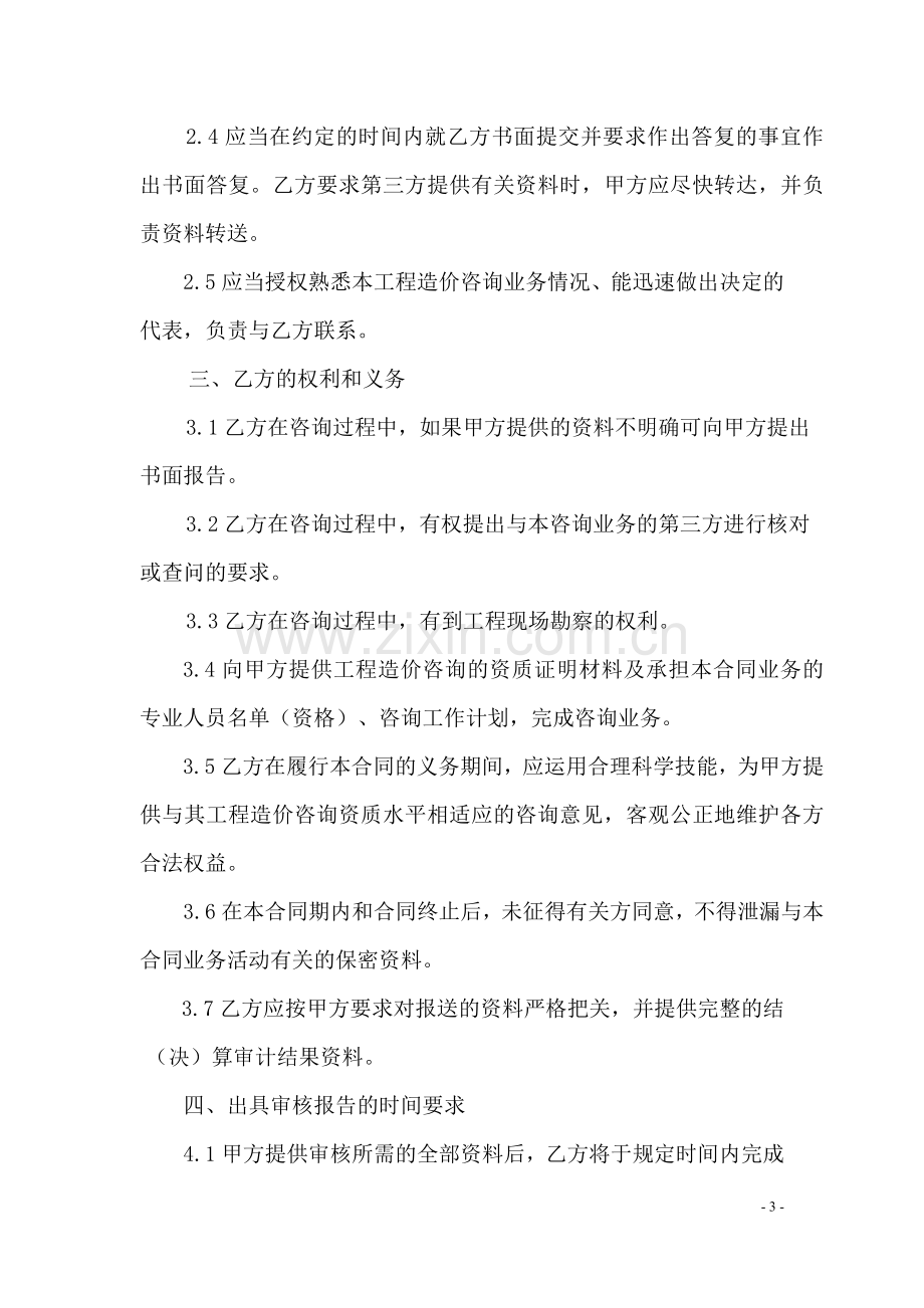 工程造价咨询框架协议.docx_第3页