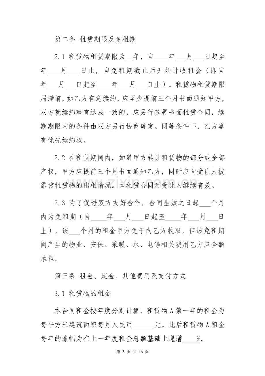 园区库房租赁合同.doc_第3页