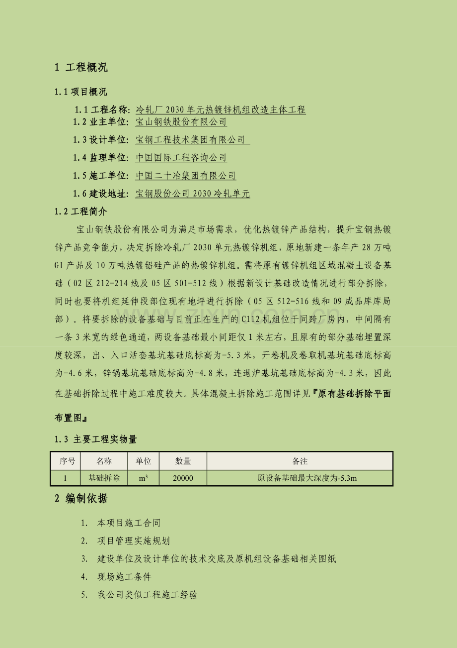 混凝土基础拆除施工方案.doc_第3页