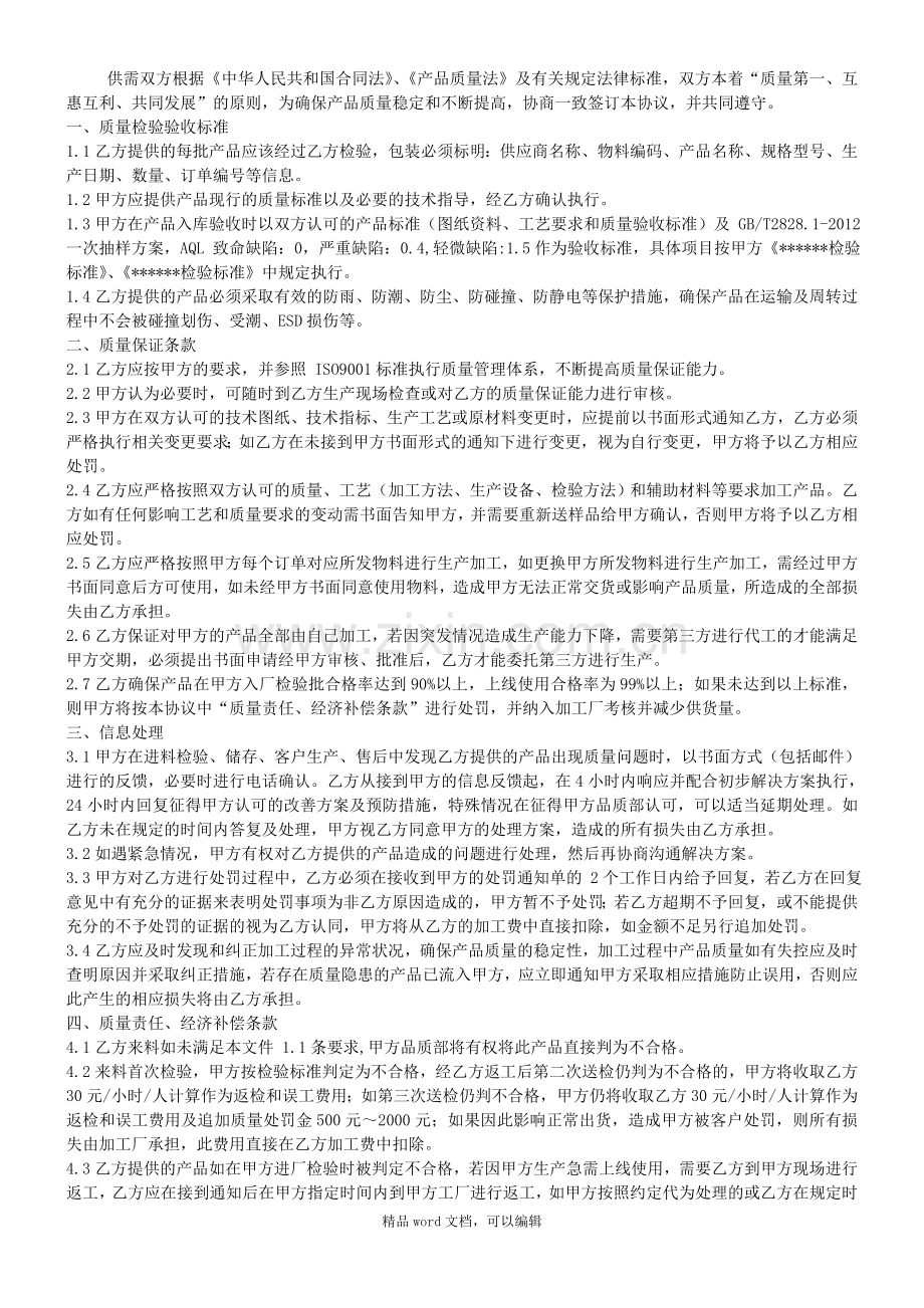 PCBA-半成品外加工质量保证协议.doc_第2页