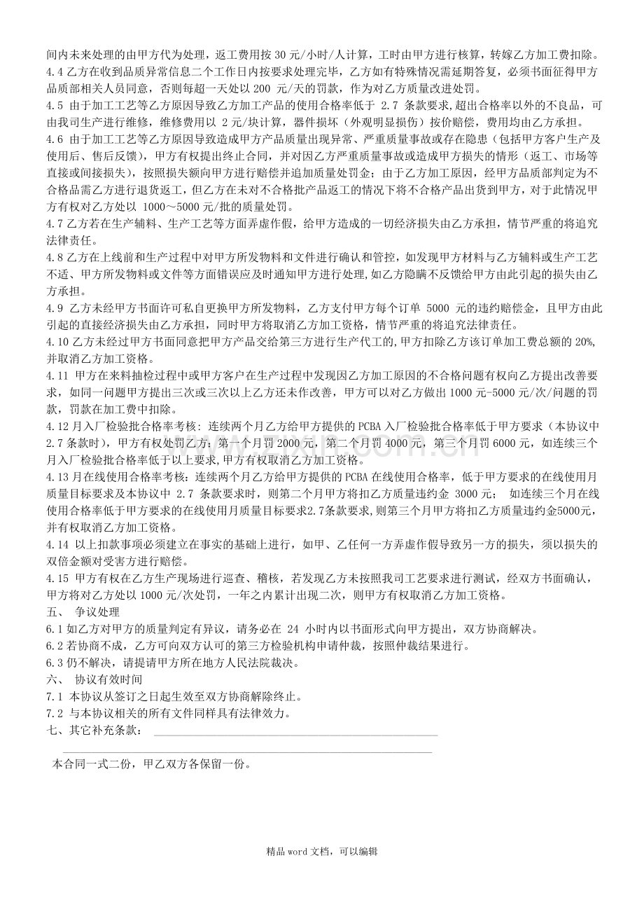 PCBA-半成品外加工质量保证协议.doc_第3页