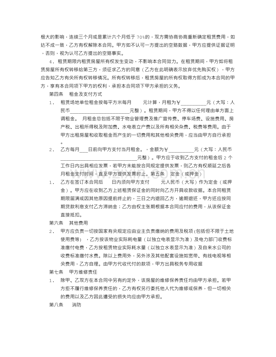 公司、企业经营场所租赁合同范本-(1000字).doc_第2页