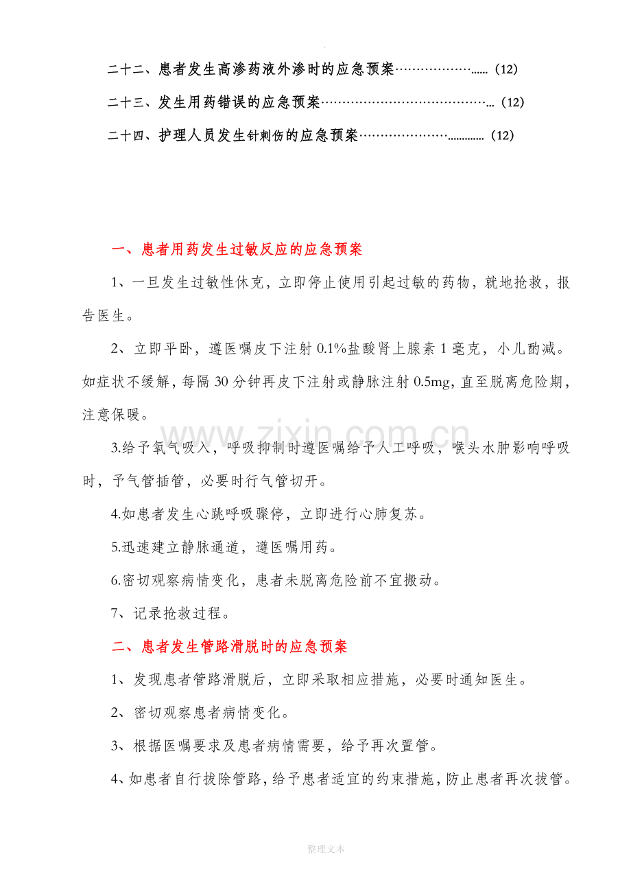 中医康复科应急预案1.doc_第2页