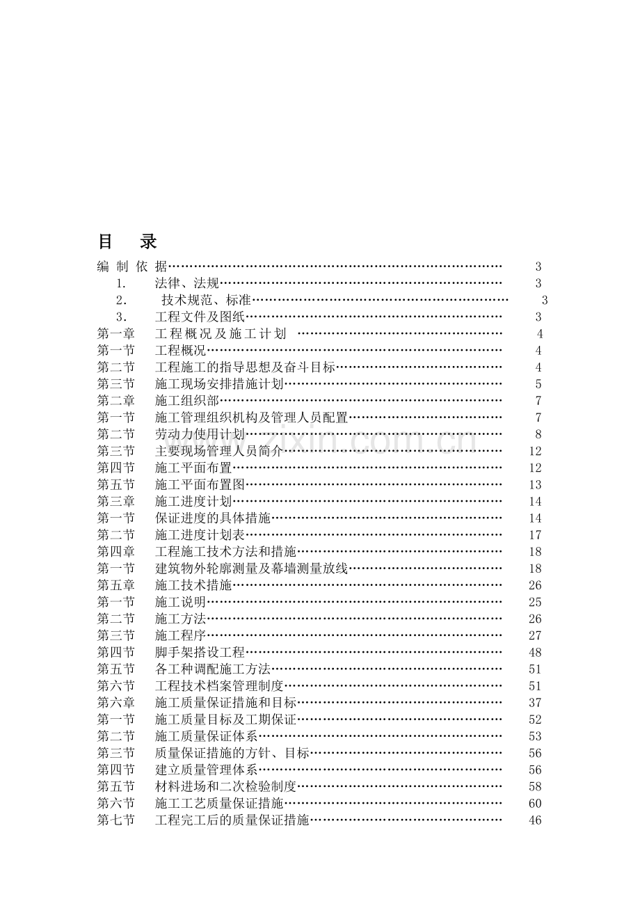 施工组织设计2013-12-7.doc_第1页