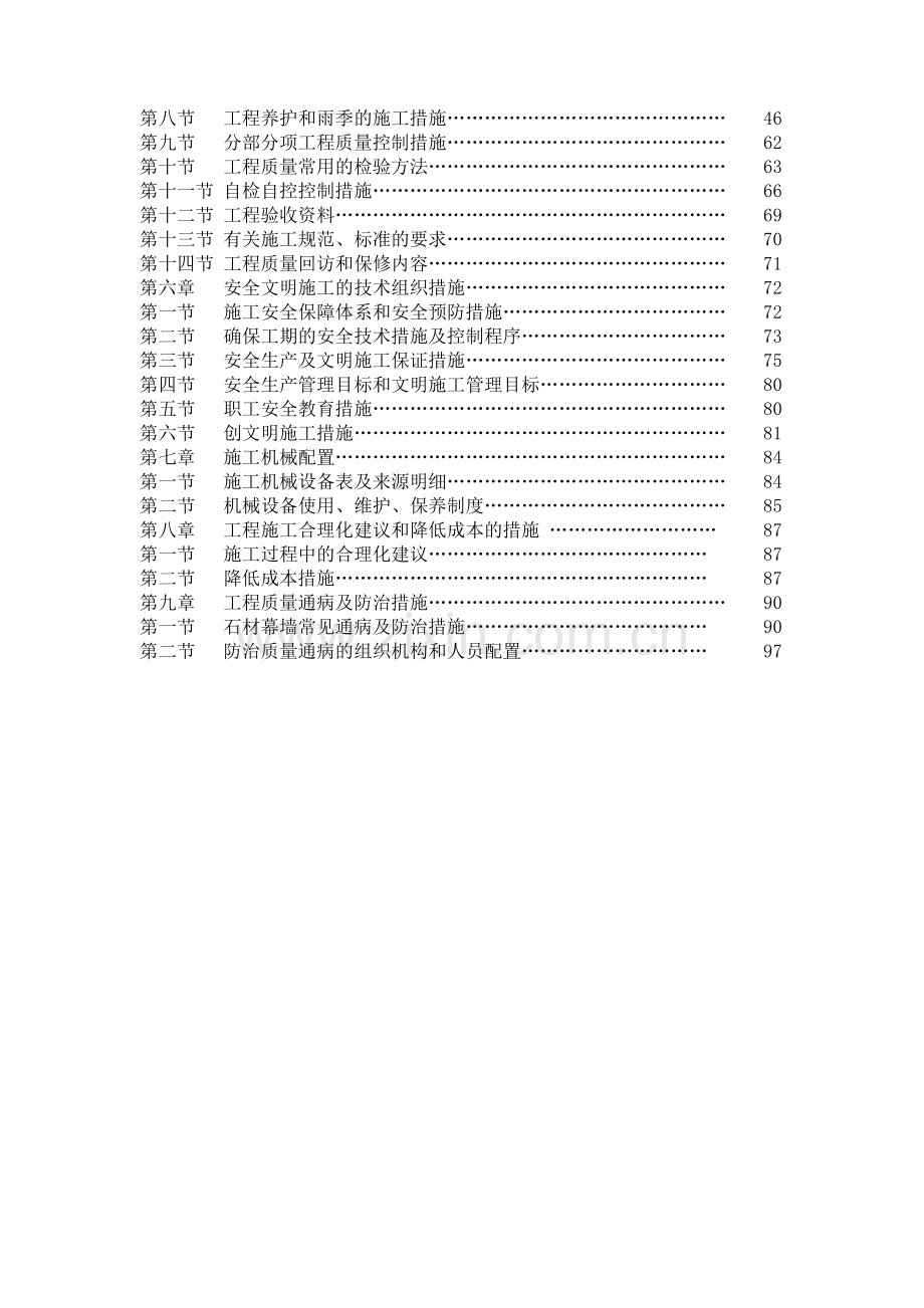 施工组织设计2013-12-7.doc_第2页