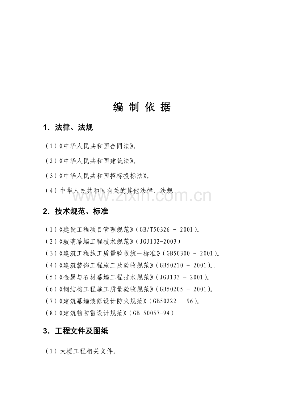 施工组织设计2013-12-7.doc_第3页