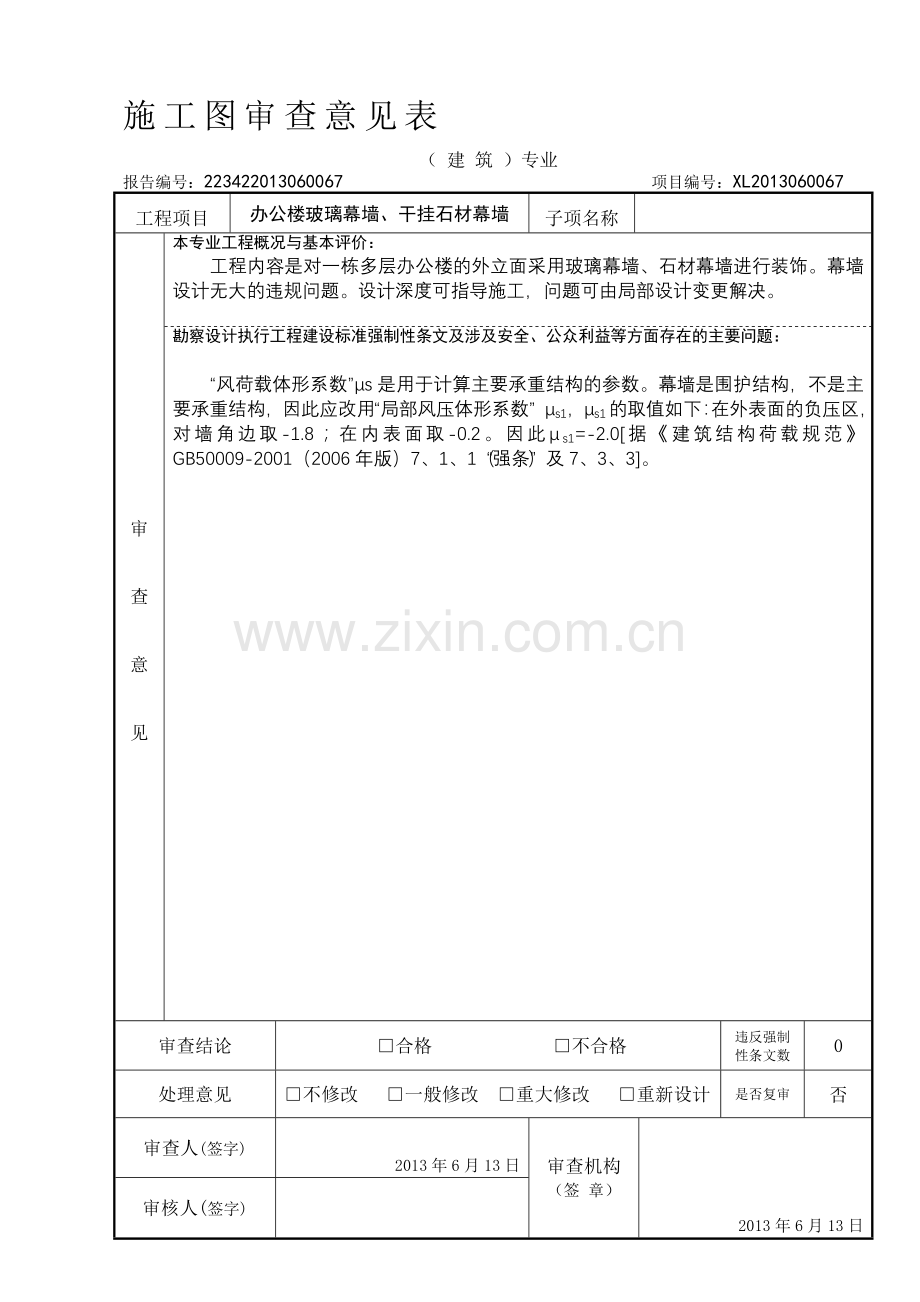 四川川油天然气科技发展公司办公楼幕墙、石材幕墙施工方案.doc_第1页