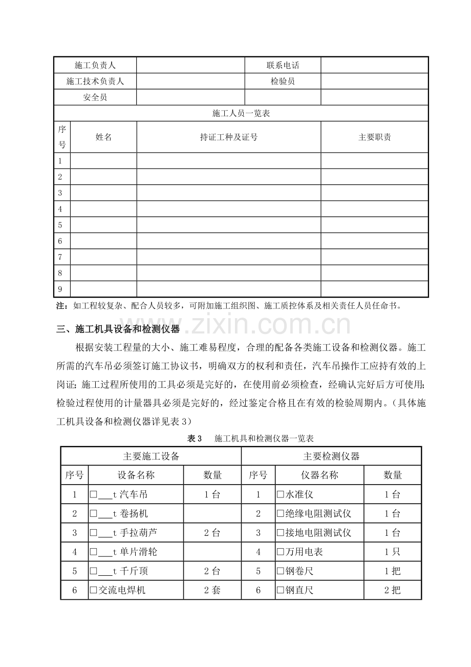 电动葫芦门式起重机安装施工方案.doc_第3页