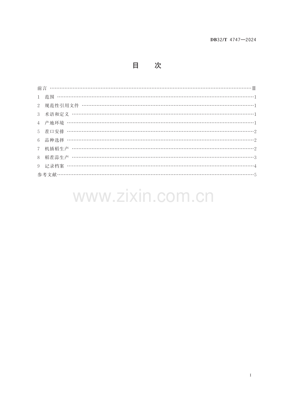 DB32∕T 4747-2024 稻-蒜轮作轻简化生产技术规程(江苏省).pdf_第2页