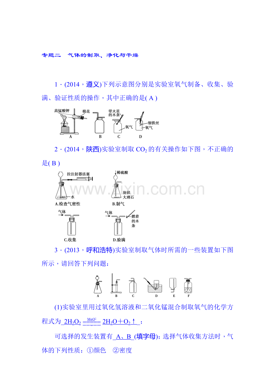 2015届中考化学考点跟踪复习题3.doc_第1页