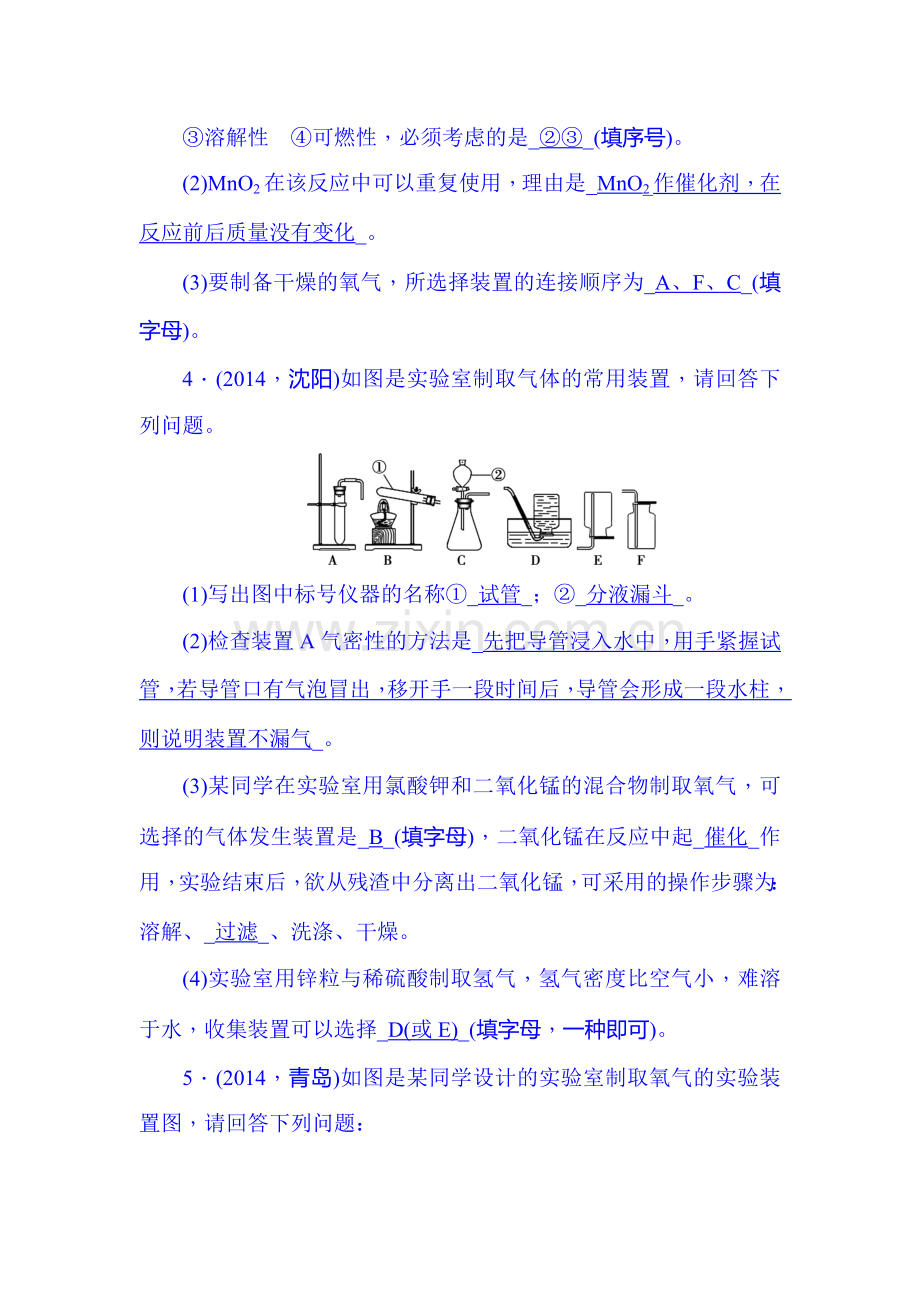 2015届中考化学考点跟踪复习题3.doc_第2页