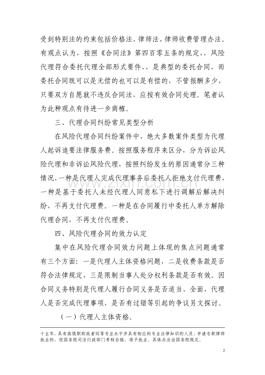 风险代理合同的效力和裁判标准.doc_第2页