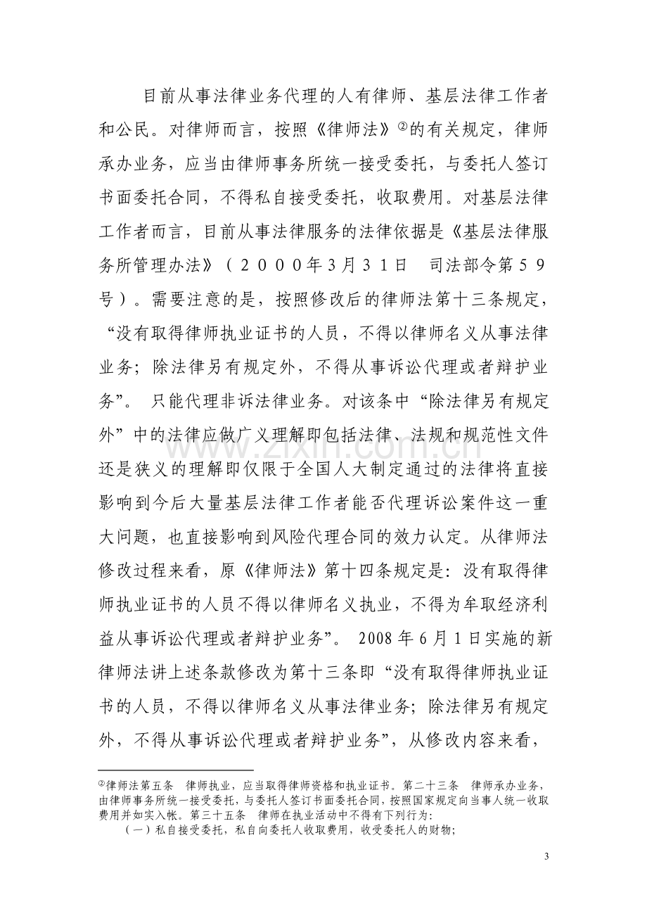 风险代理合同的效力和裁判标准.doc_第3页