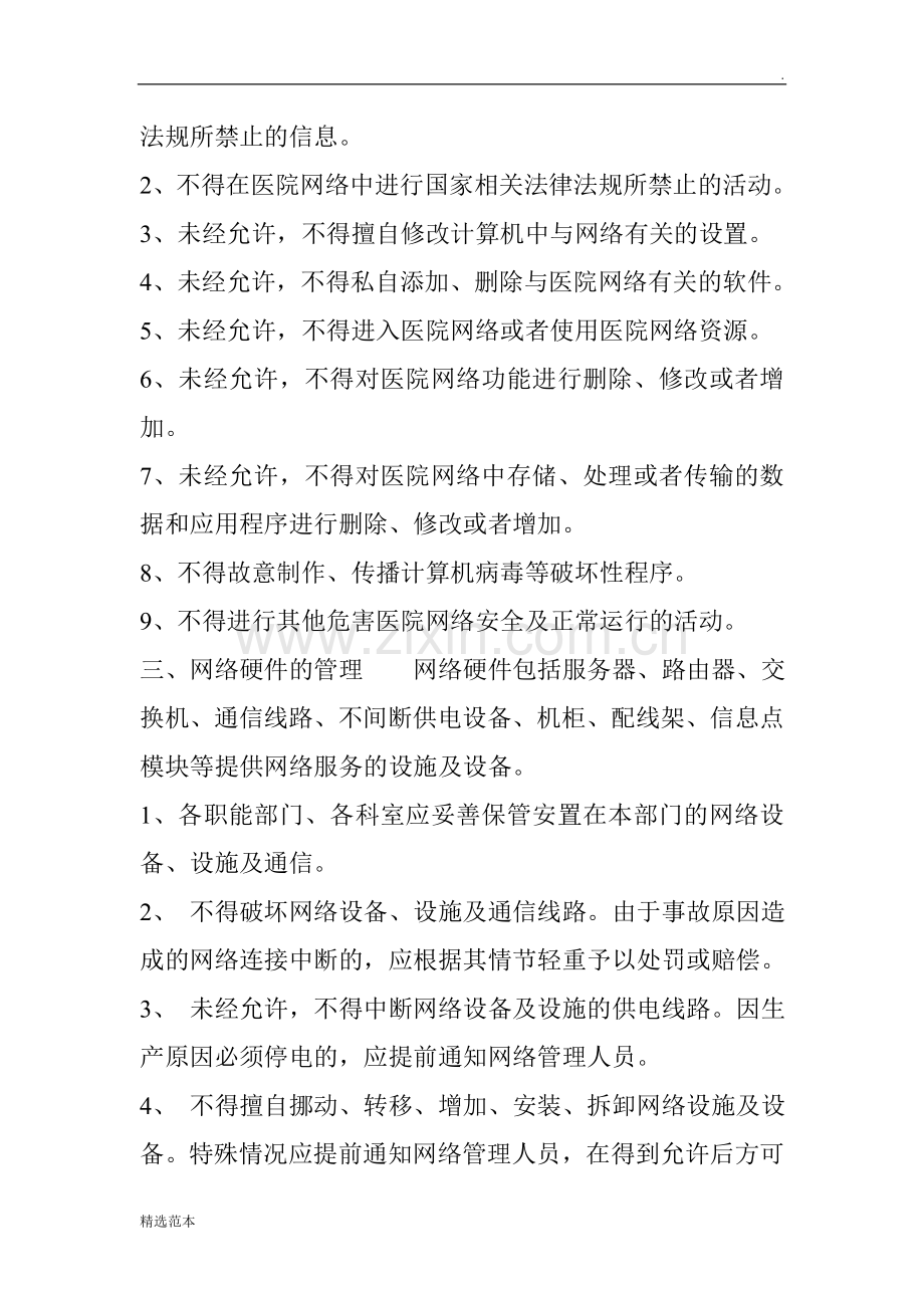 医院信息安全管理制度.doc_第2页