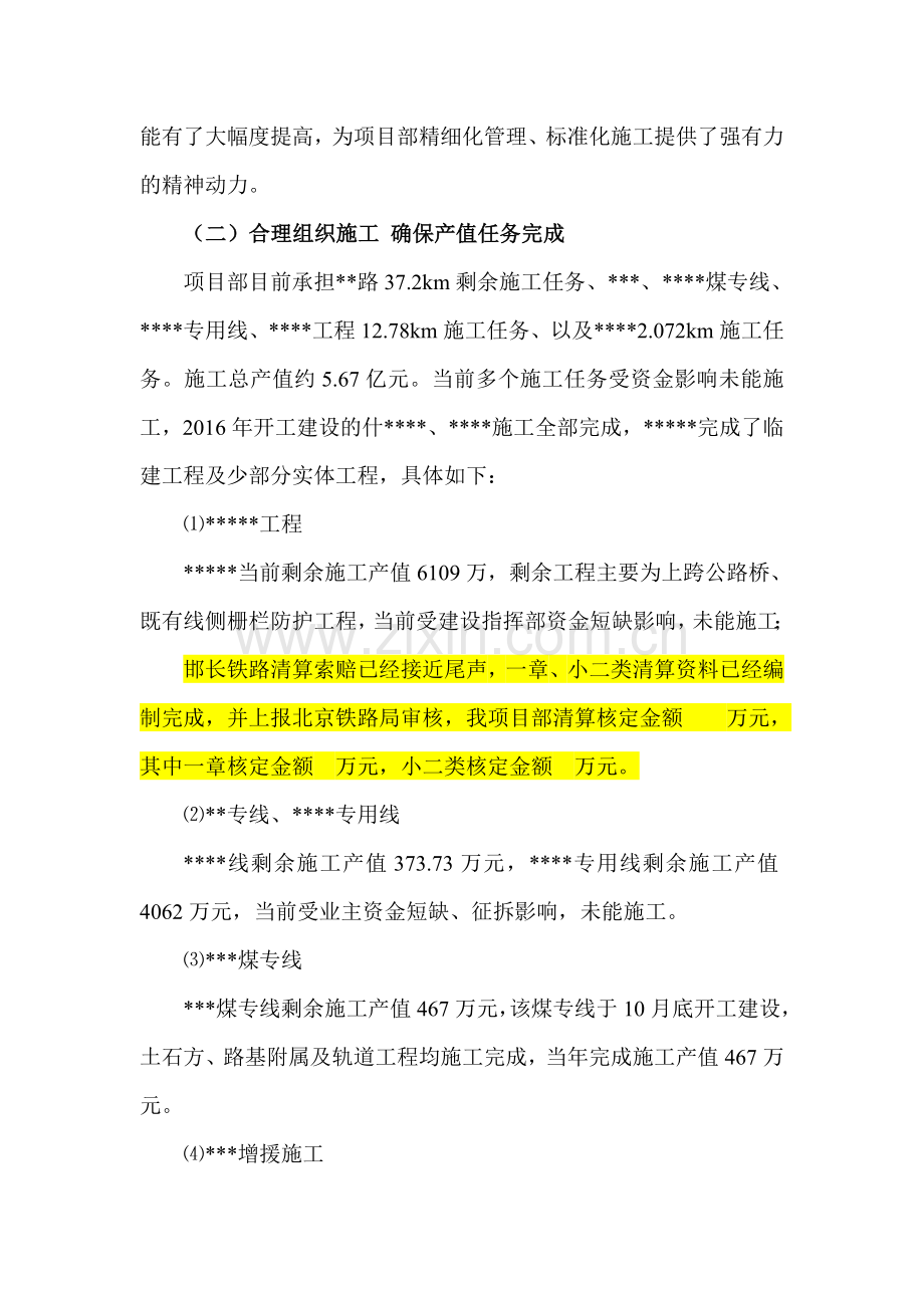 中铁项目部行政工作总结.doc_第2页