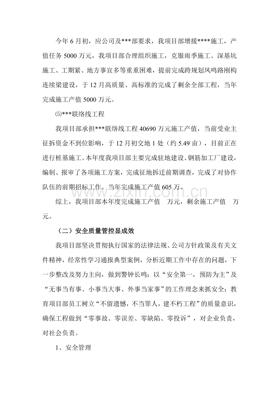 中铁项目部行政工作总结.doc_第3页