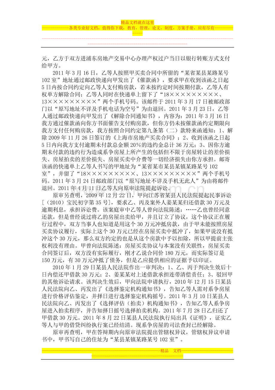 甲与乙等房屋买卖合同纠纷上诉案.doc_第2页