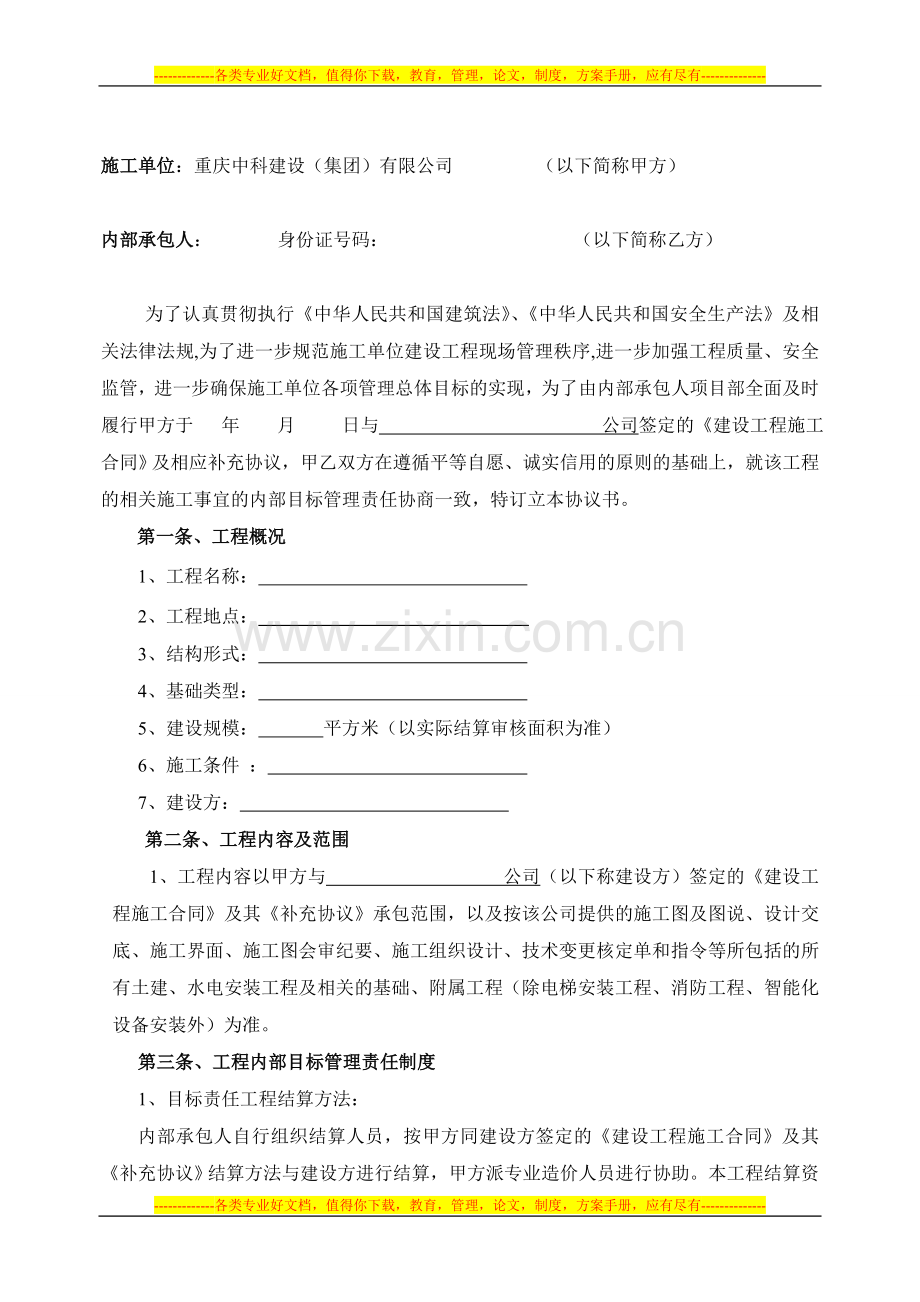 目标管理协议书范本(公司自营).doc_第2页