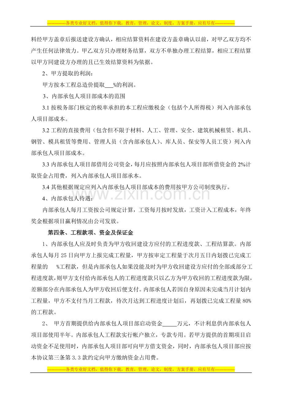 目标管理协议书范本(公司自营).doc_第3页