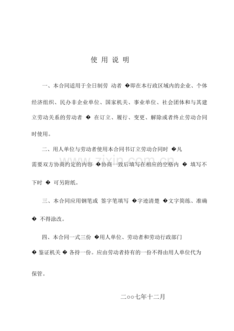 劳动合同书(青海省劳动和社会保障厅制).doc_第2页