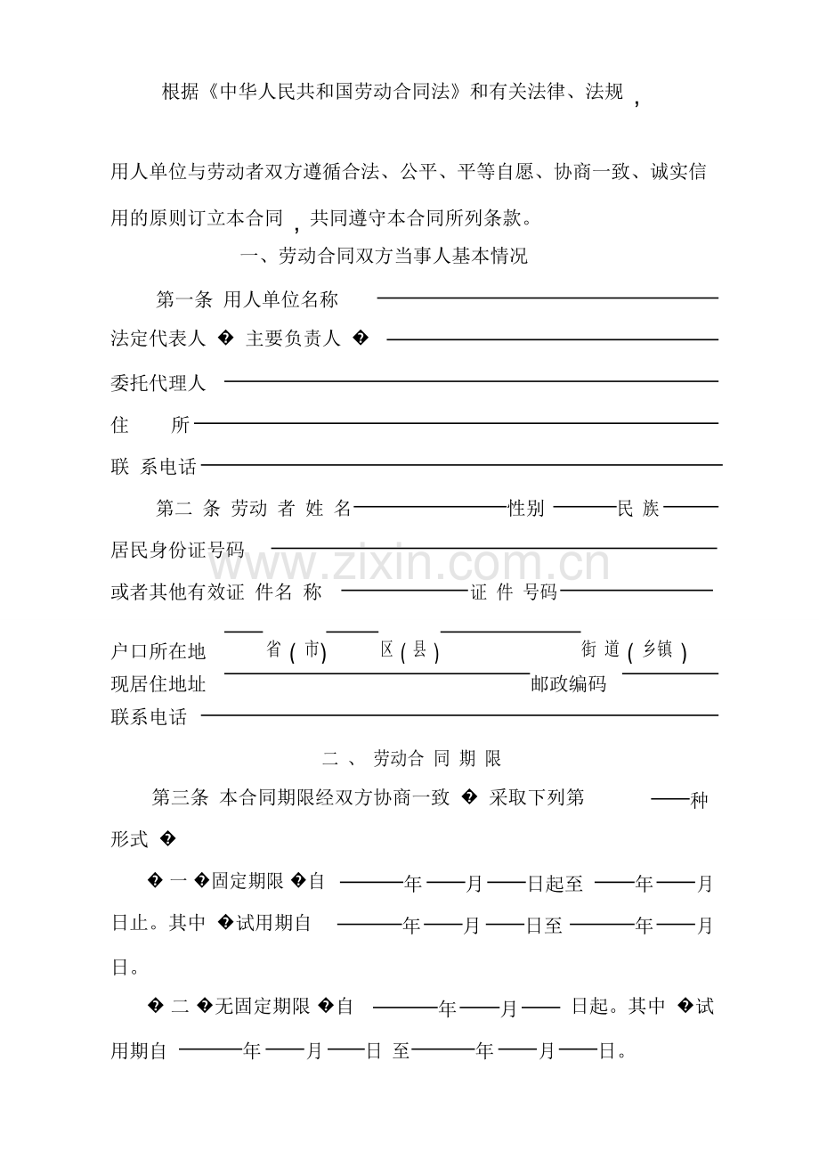 劳动合同书(青海省劳动和社会保障厅制).doc_第3页