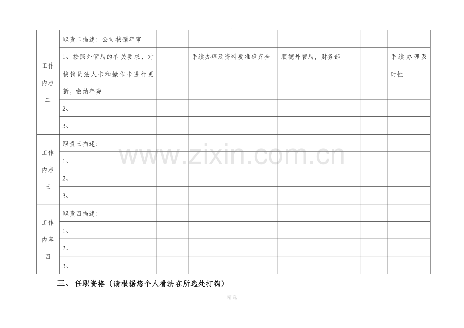 岗位分析调查表.doc_第3页