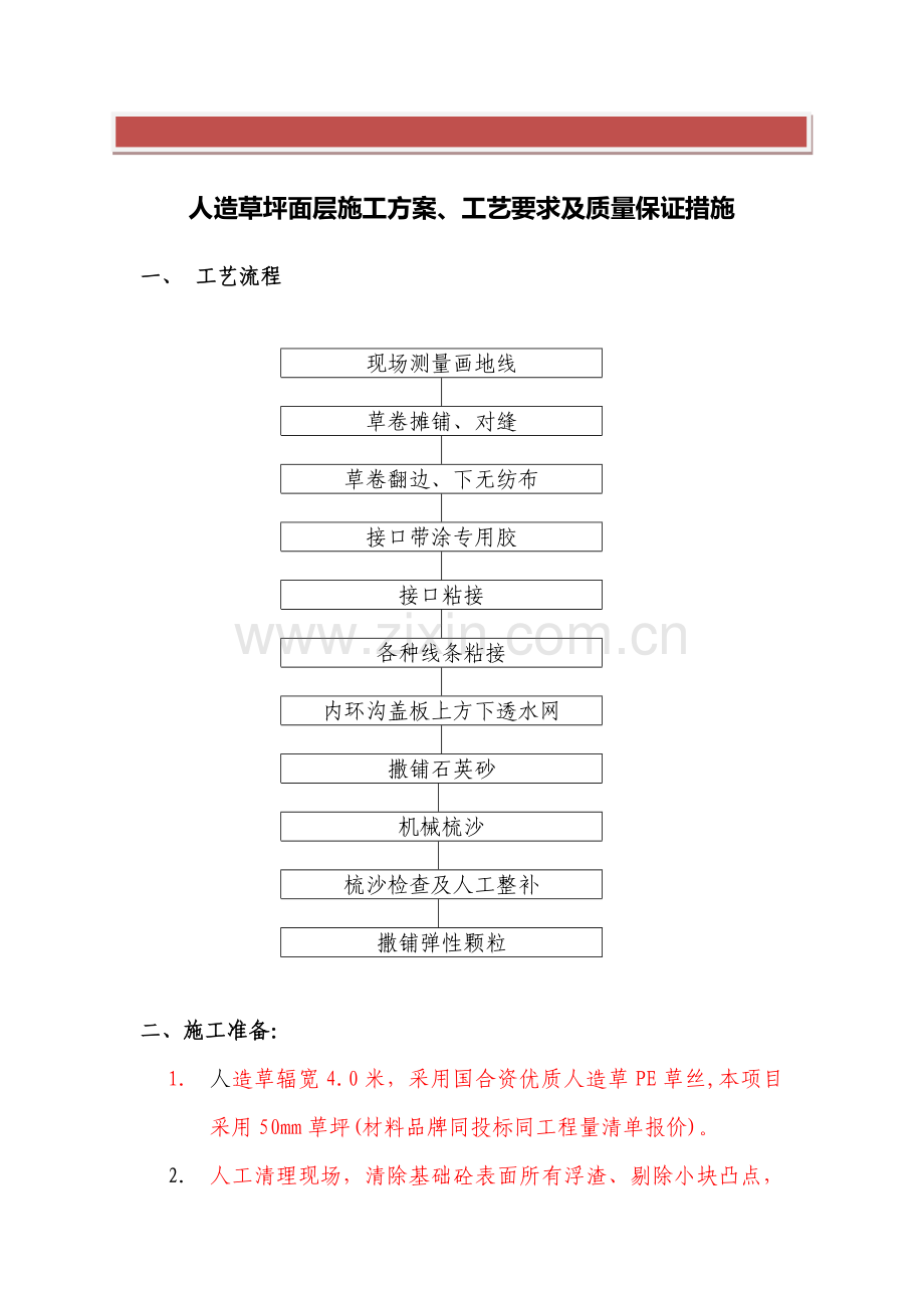 人造草坪面层施工方案.doc_第2页