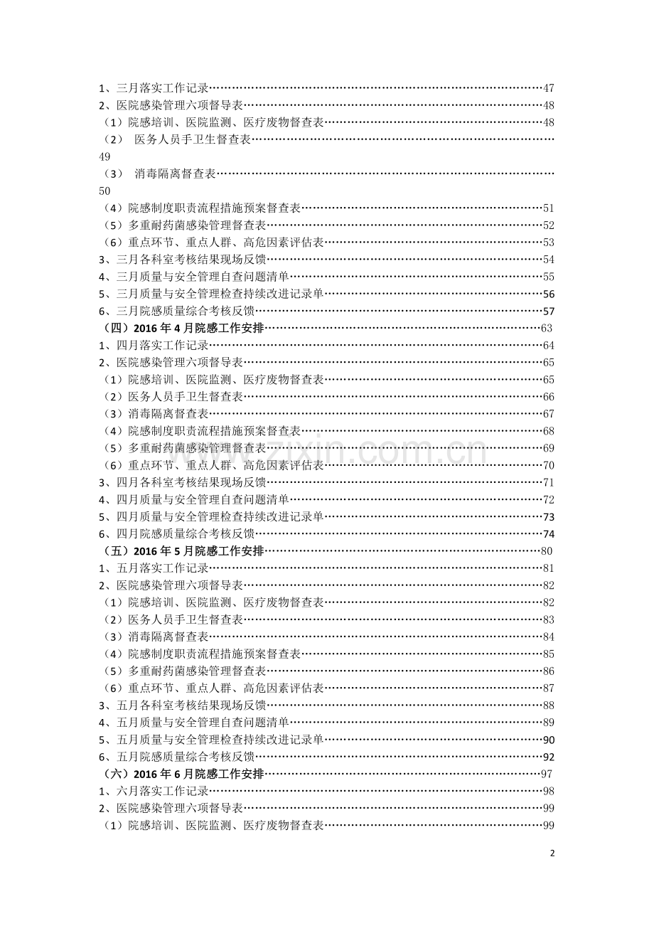 医院感染管理手册2016.docx_第2页