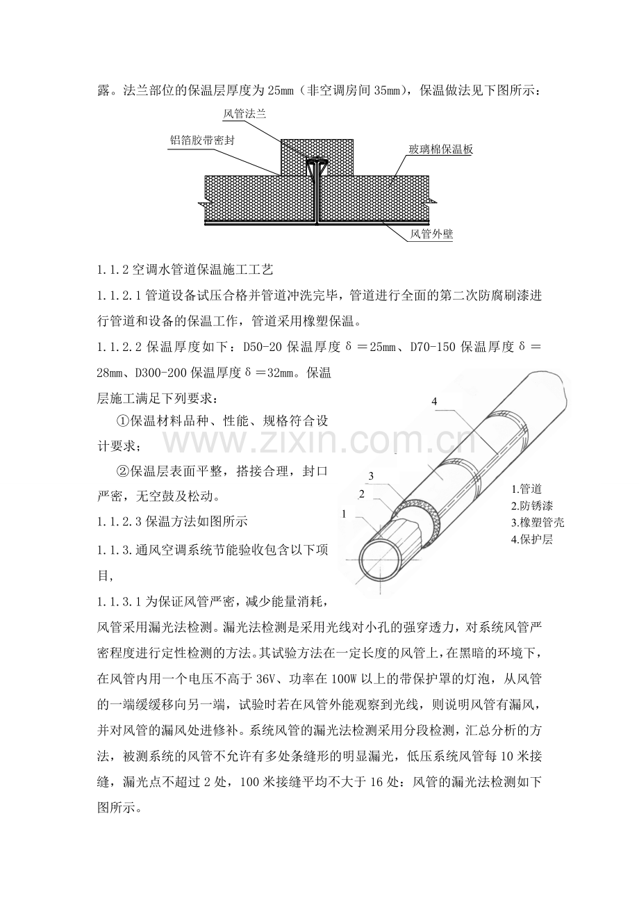 节能环保空调-通风.doc_第2页