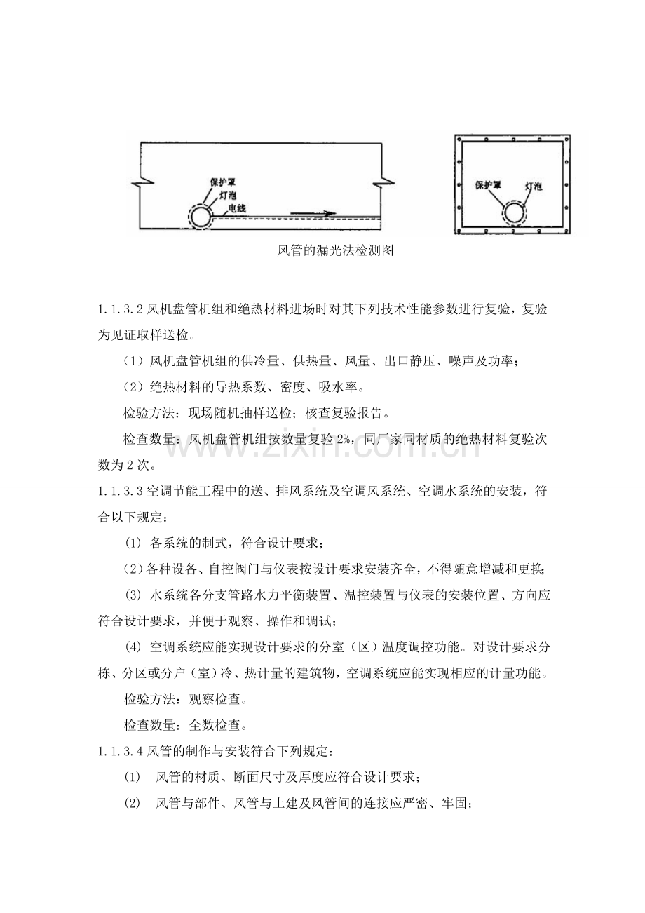 节能环保空调-通风.doc_第3页