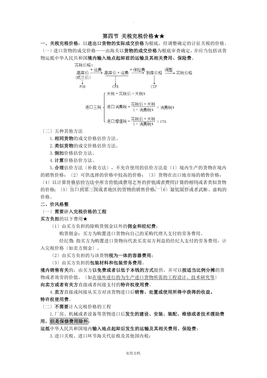 关税知识点总结.doc_第2页