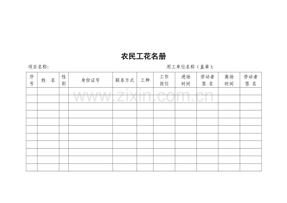 农民工工资支付月报制度.doc_第3页