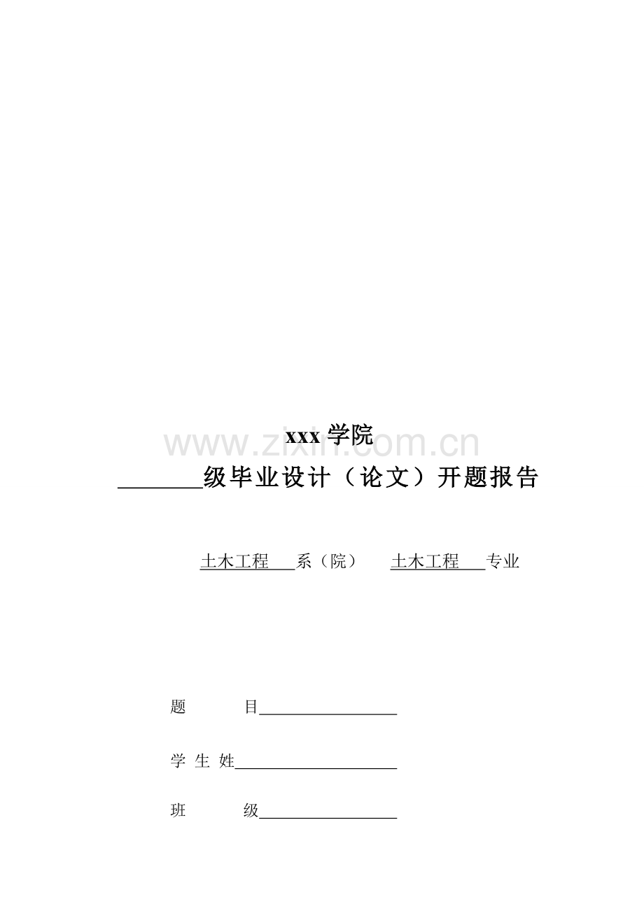 公路隧道毕业设计开题报告.doc_第1页