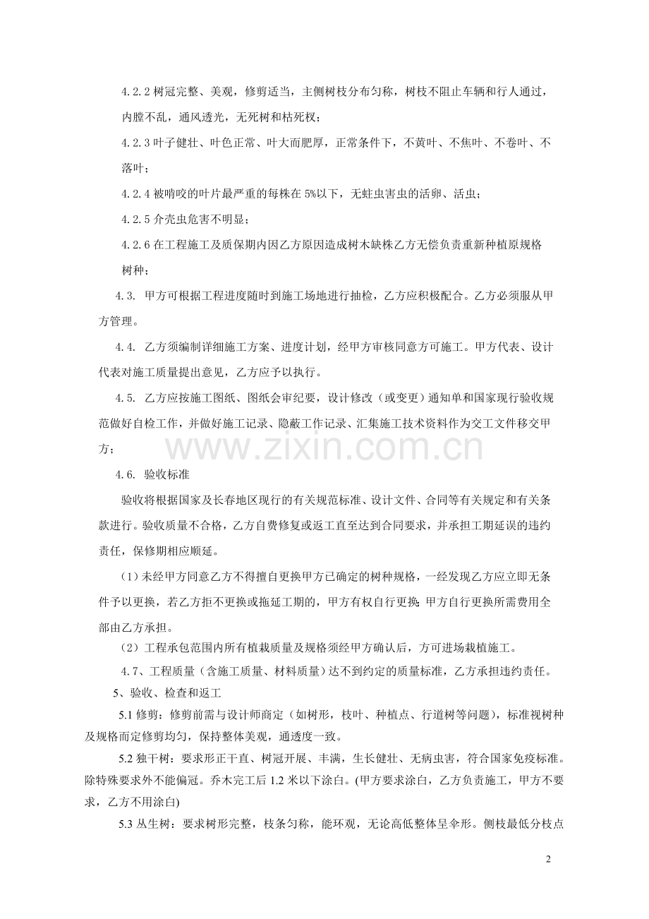 公园绿化施工合同.doc_第2页