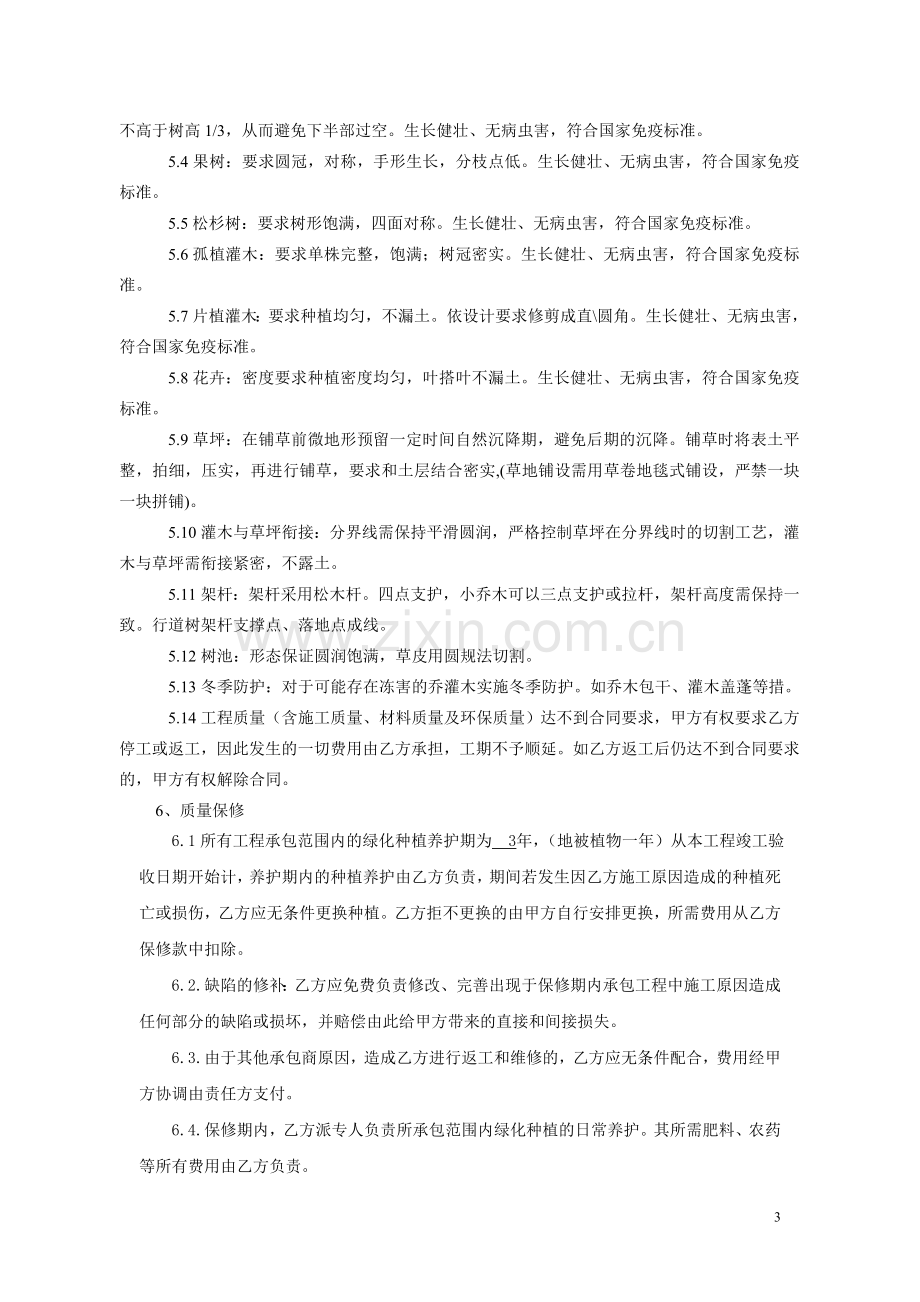 公园绿化施工合同.doc_第3页