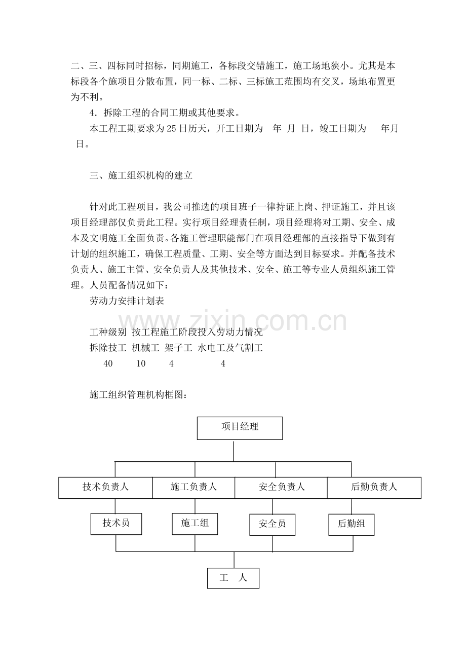 房屋拆除施工方案范本.doc_第2页