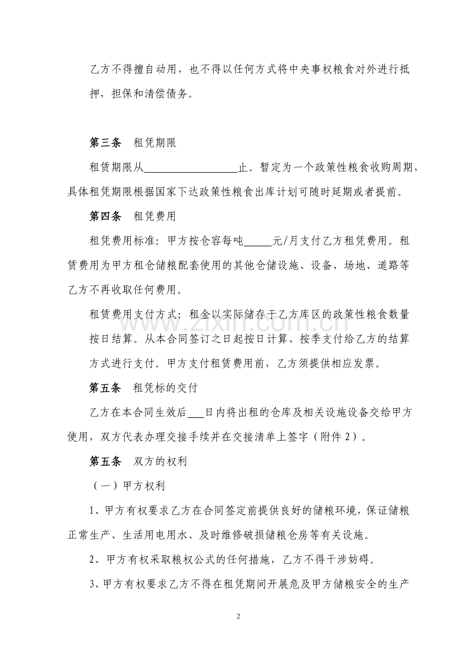 仓储设备租赁合同范文.doc_第2页