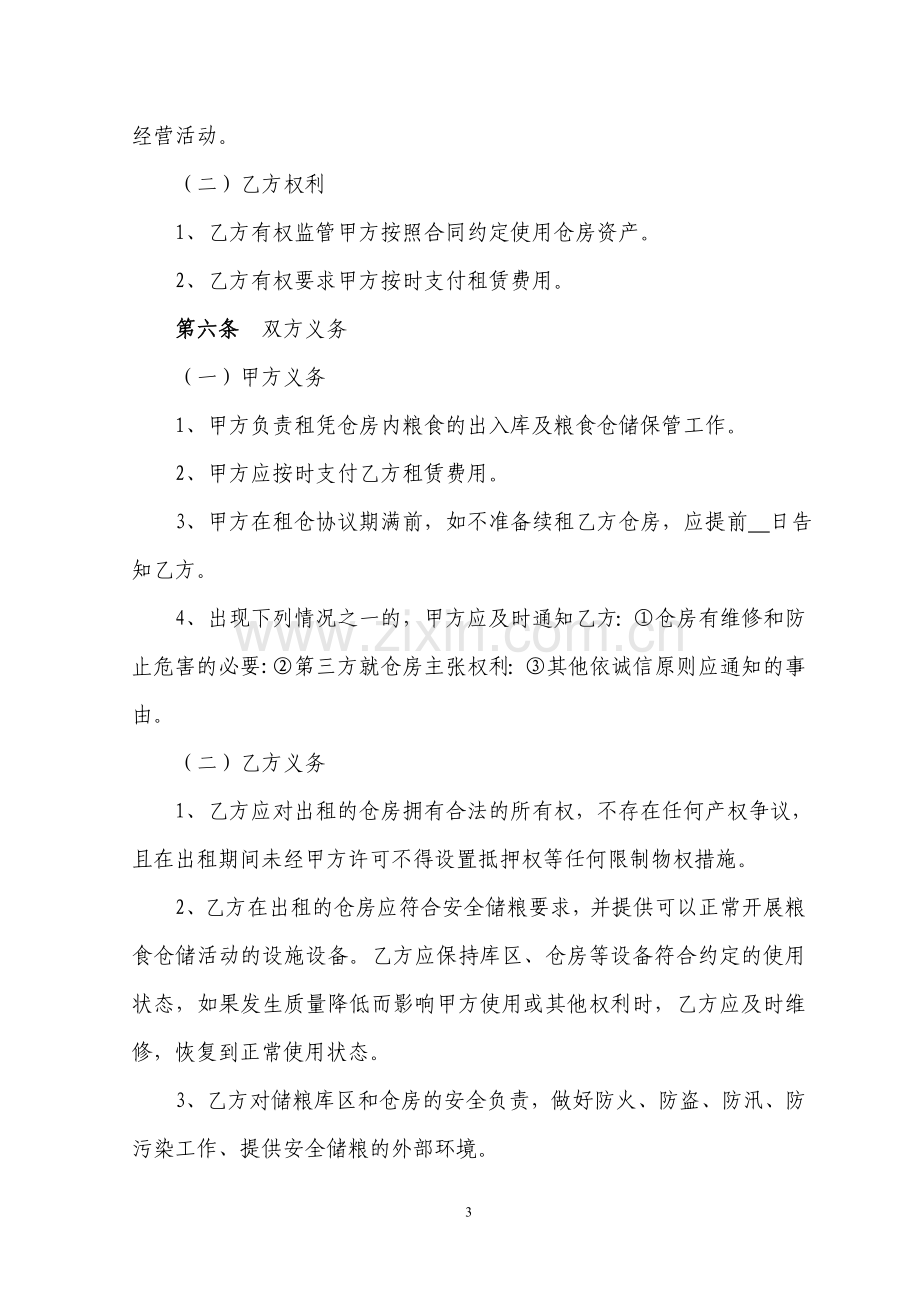 仓储设备租赁合同范文.doc_第3页