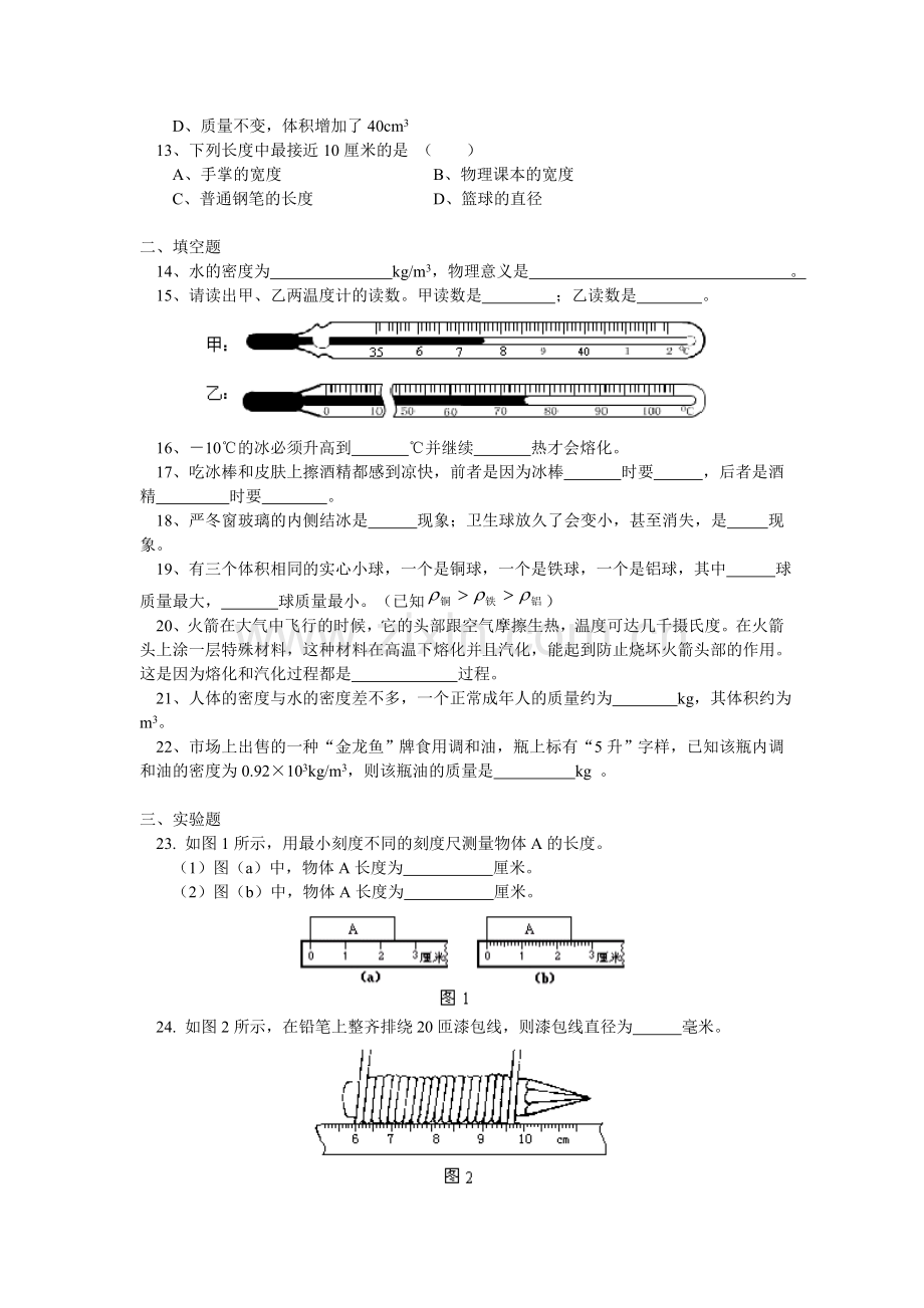 初二物理期中考试试卷及答案.doc_第2页