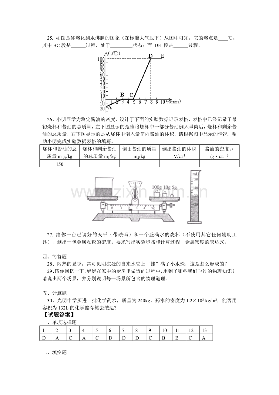 初二物理期中考试试卷及答案.doc_第3页