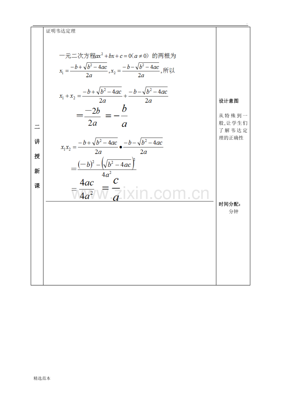 讲课教案模板.doc_第2页