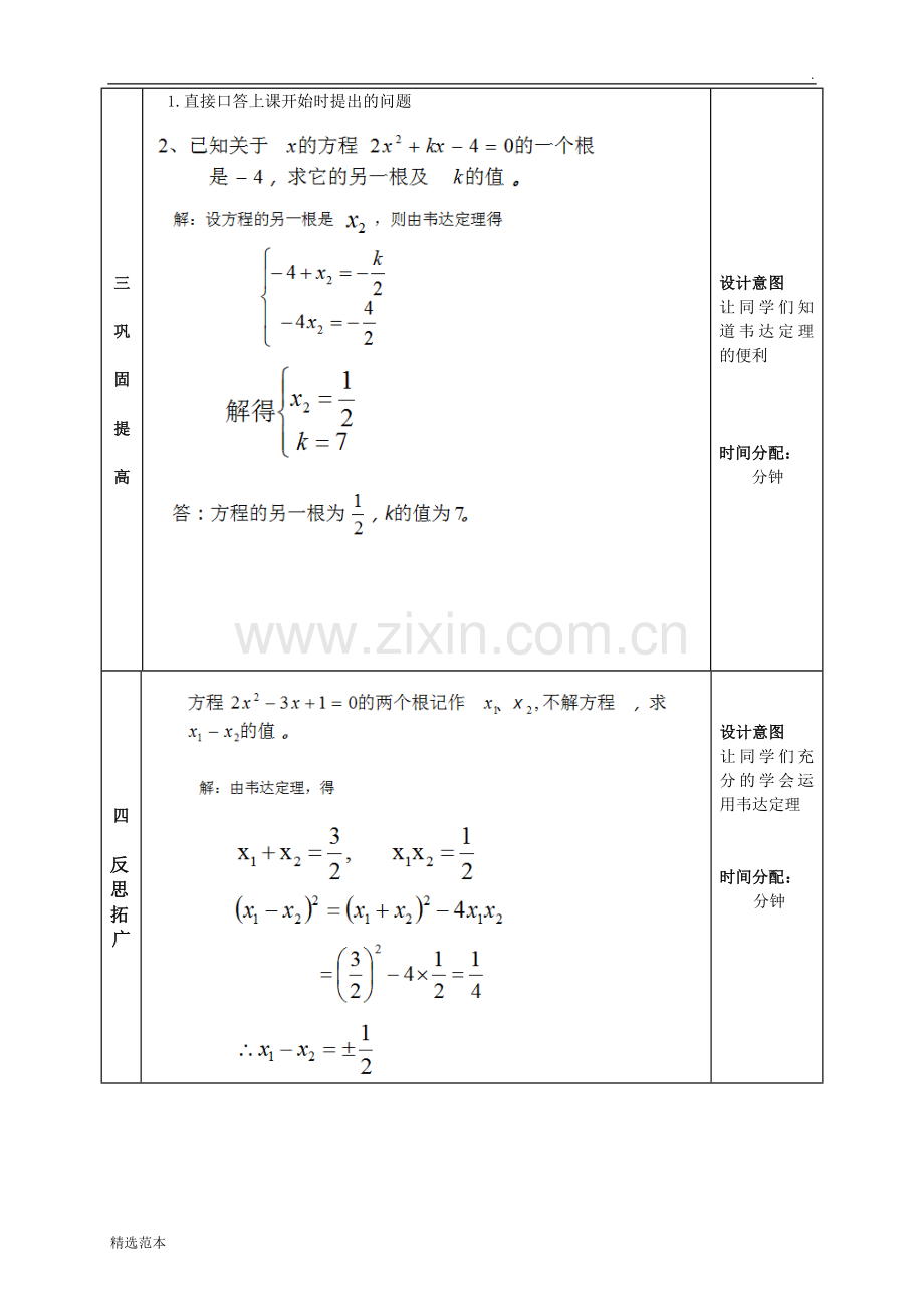 讲课教案模板.doc_第3页