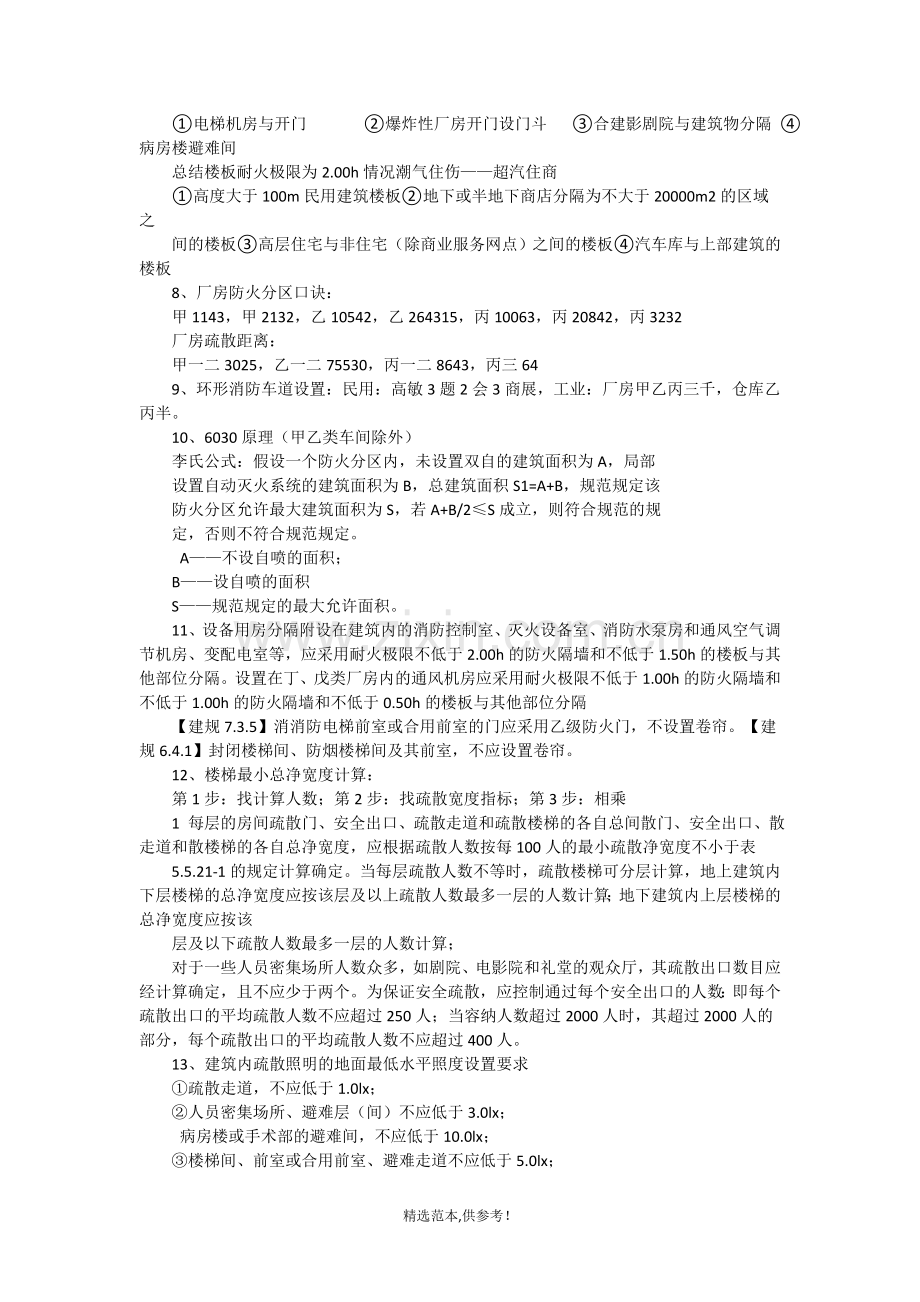 消防记忆口诀.doc_第2页