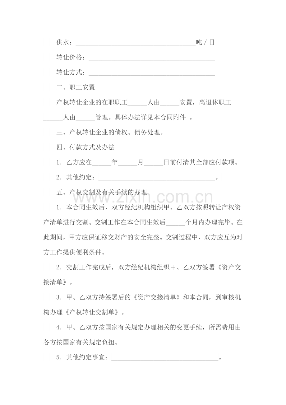 公司企业产权转让合同.doc_第2页