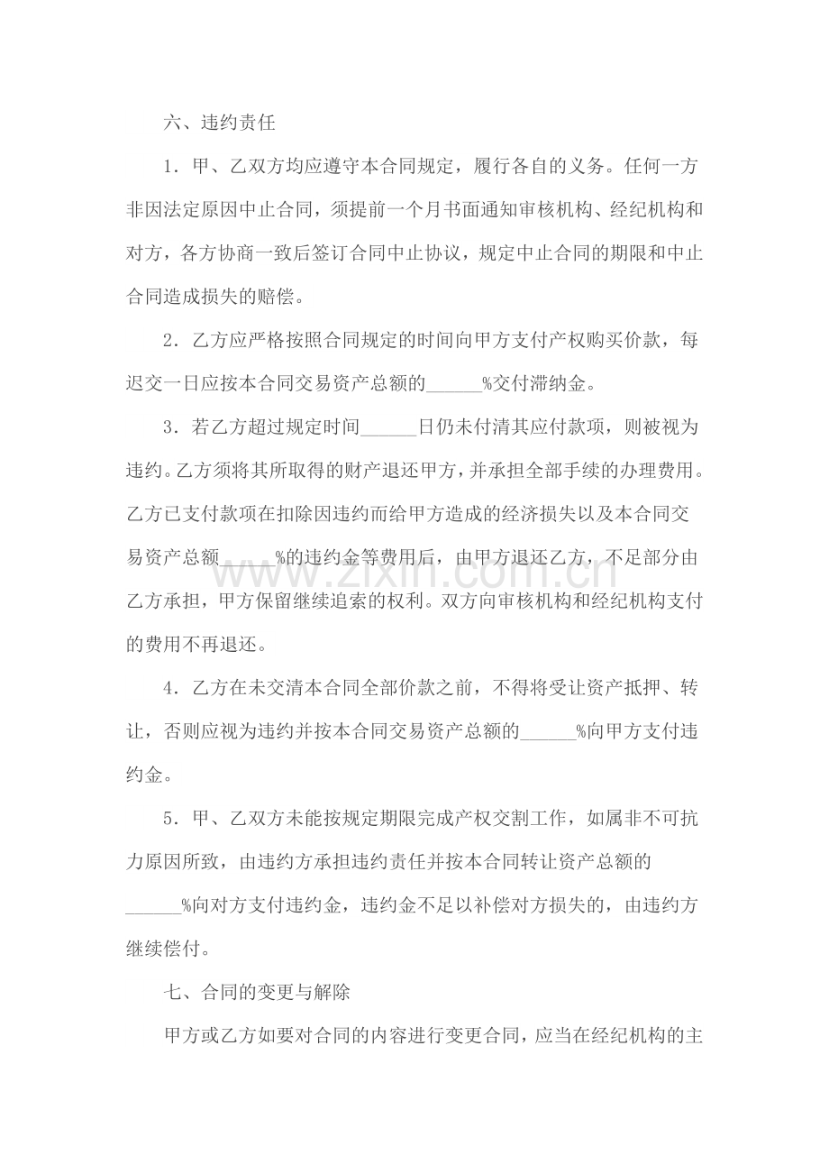 公司企业产权转让合同.doc_第3页