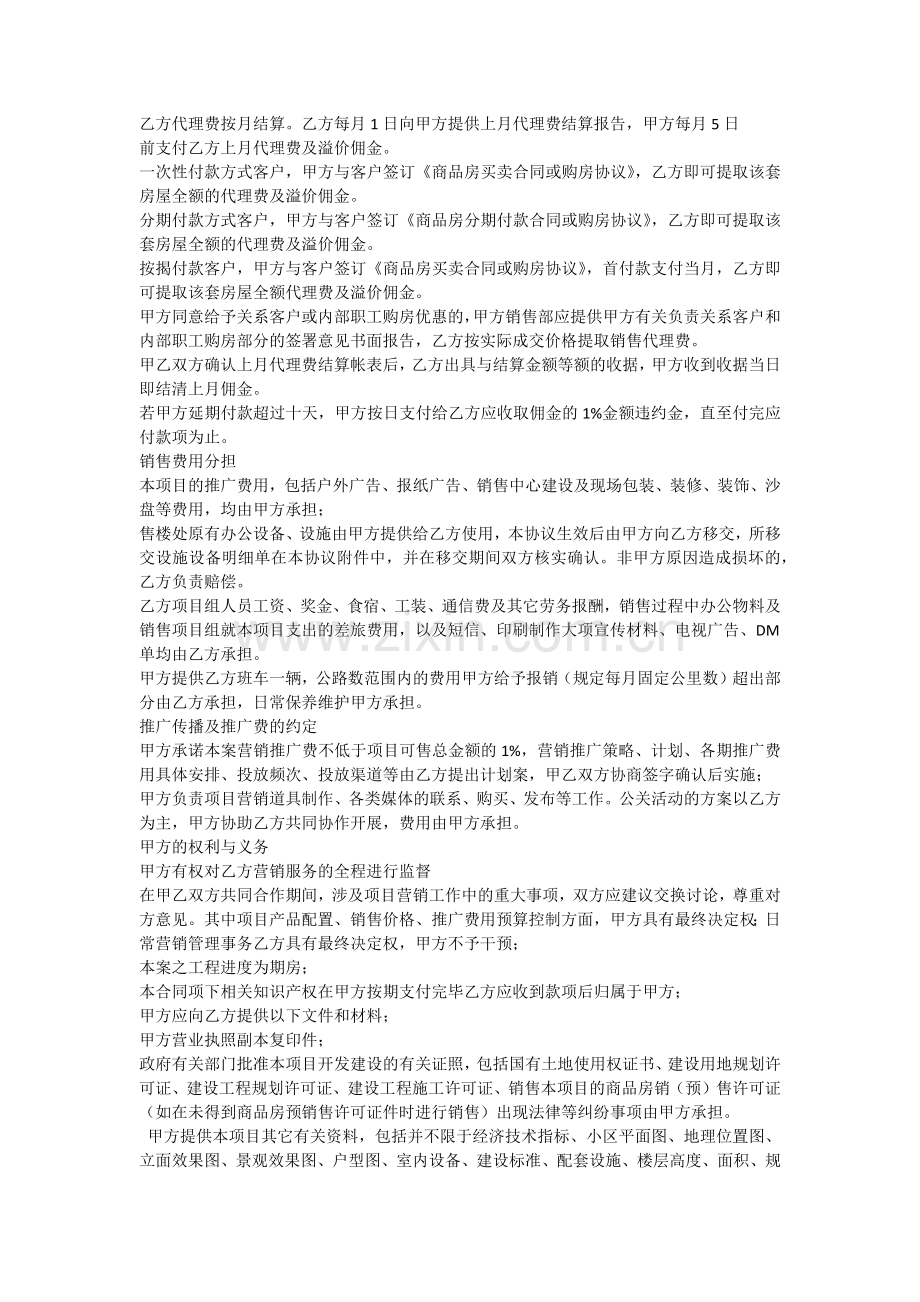 房地产全案代理合同.docx_第2页